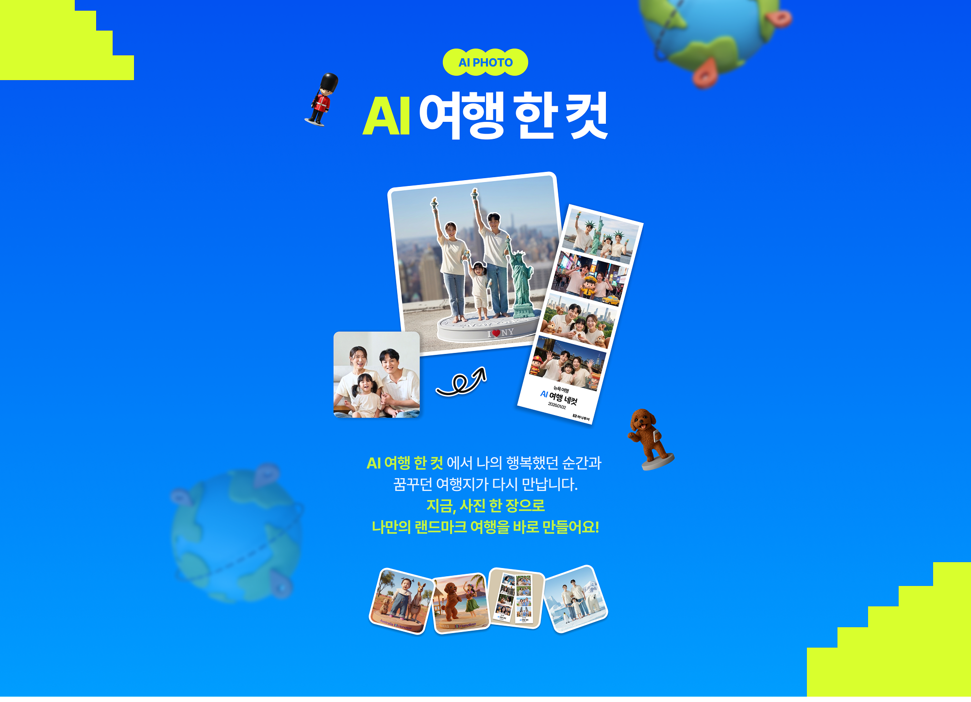 AI 여행 한 컷 서비스