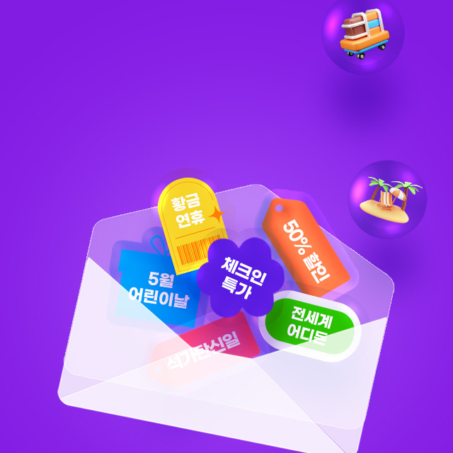 연휴엔 호캉스 특가로 떠나요!