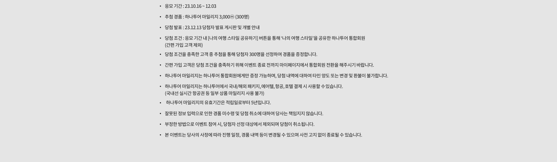 이벤트 유의사항 내용